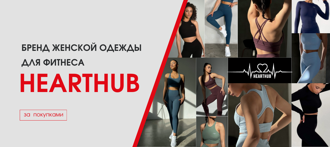 Женская одежда для фитнеса HEARTHUB