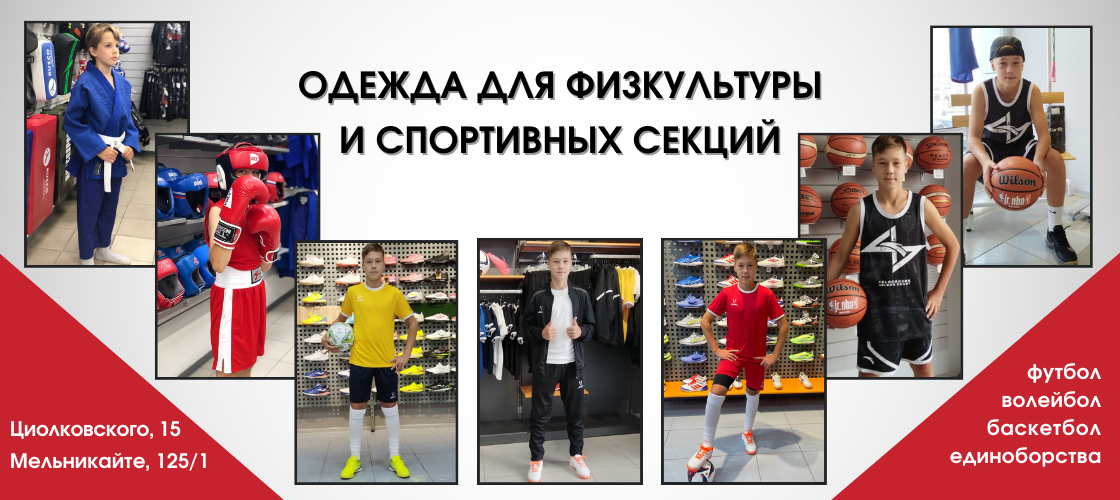 Одежда для физкультуры и спортивных секций 25