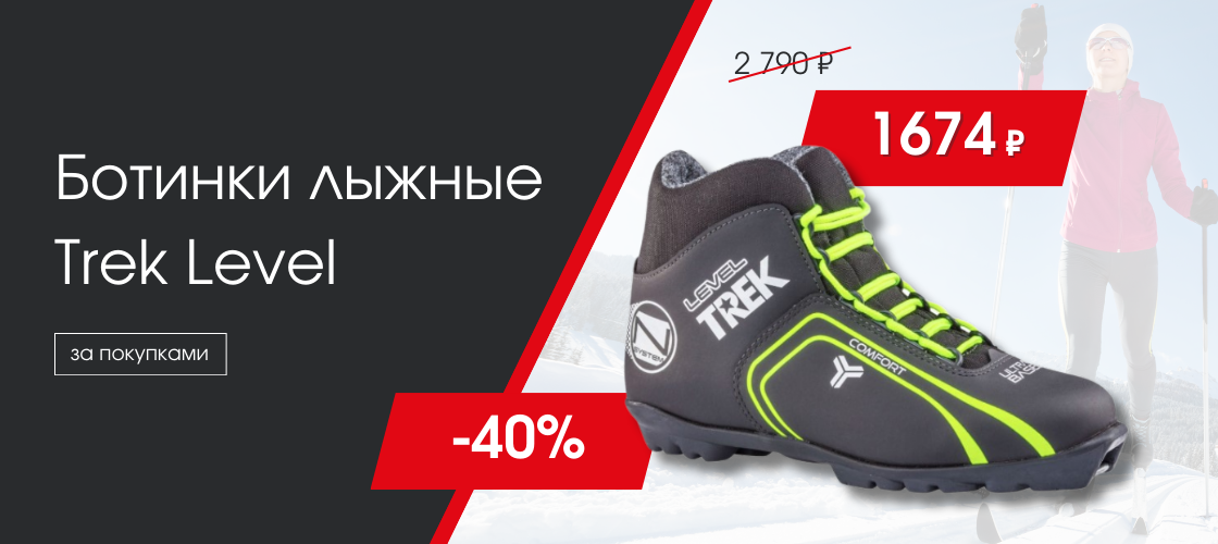 Лыжные ботинки Trek Level